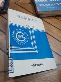 面點(diǎn)制作工藝
