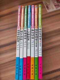 中国少年儿童智力开发全书（少儿彩图版）3、4、5、7、8、9、10