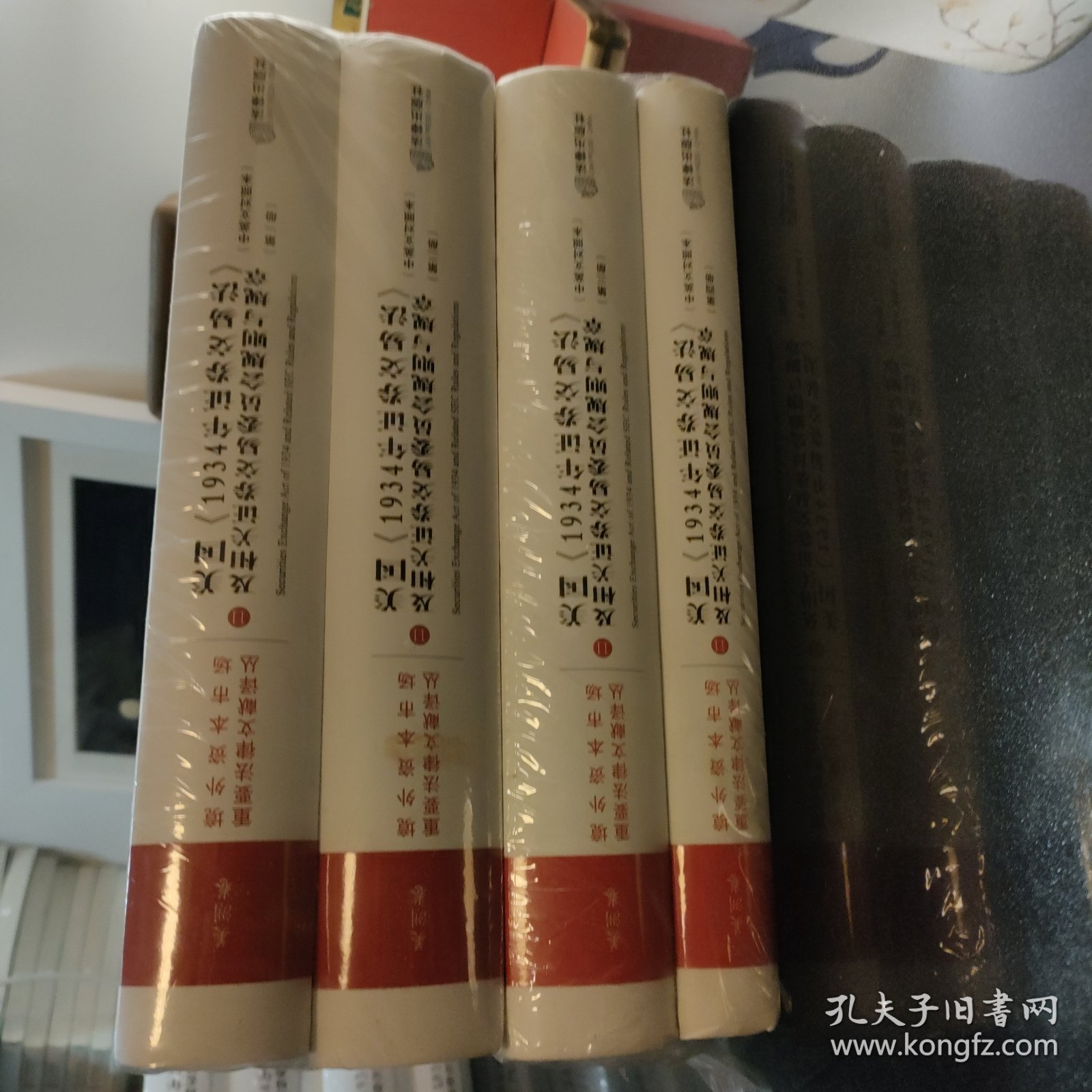 美国《1934年证券交易法》及相关证券交易委员会规则与规章（全4册）