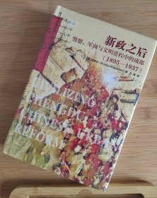 新政之后：警察、军阀与文明进程中的成都（1895-1937）