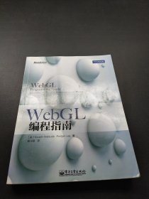 WebGL编程指南