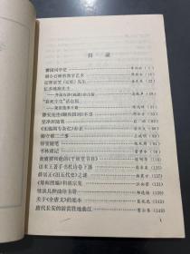 学林漫录 九集 1984年一版一印 内页干净未翻阅