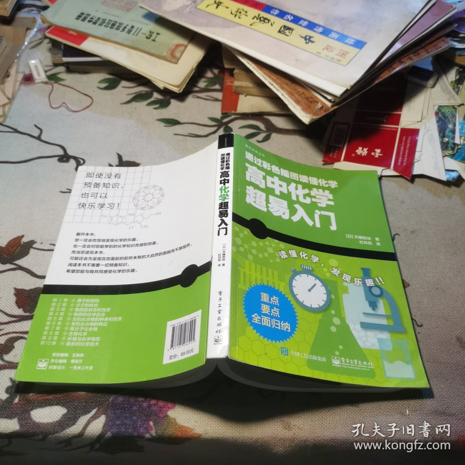 赢在未来丛书：高中化学超易入门