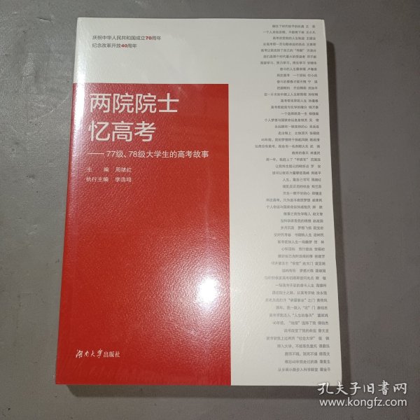 两院院士忆高考：77级、78级大学生的高考故事