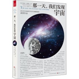 那一天，我们发现宇宙