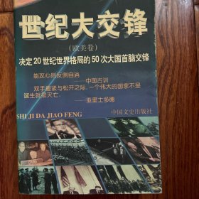 世纪大交锋（欧美卷）