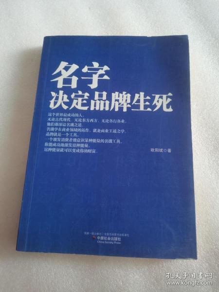 名字决定品牌生死