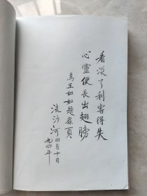 流沙河小品书法《庄子现代版》