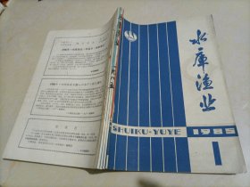 水库渔业（1985年1～4期）