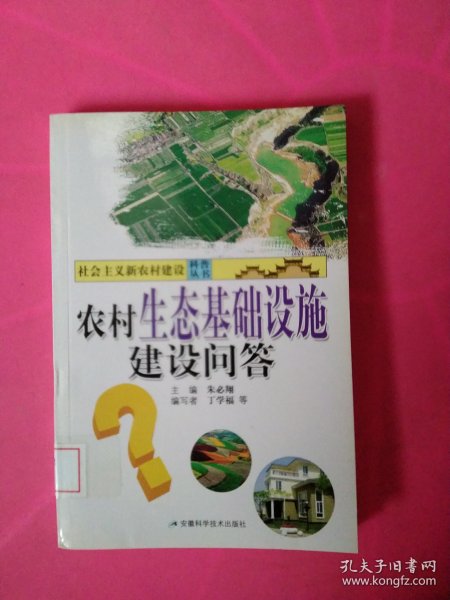 农村生态基础设施建设问答