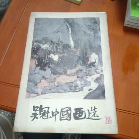 吴冠中国画选