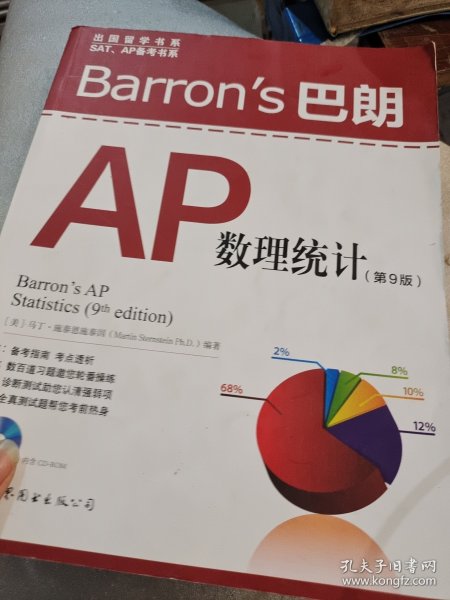 Barron's 巴朗AP数理统计（第9版）