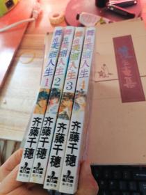 漫画：舞出美丽人生（1-4册完结） 4册全