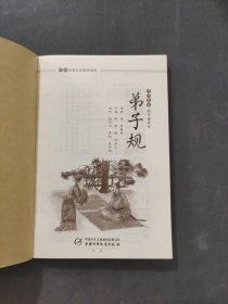 弟子规