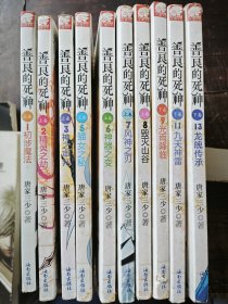 《善良的死神》10本合售：1、2、3、5-9、11、13