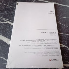 比经推例：汉唐经学导论