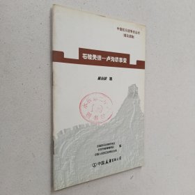 中國(guó)抗日戰(zhàn)爭(zhēng)史叢書(shū)（普及讀物）石破天驚-盧溝橋事變