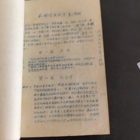 太原医学院油印1958老教材:《微生物学发展简史》《寄生虫学复习大纲》《药理学复习提纲》《病理复习提纲》《祖国医学史简易》《经脉歌》增润古本加注详释《1957~1958年度第一学期数学复习提纲》《物理复习提纲》《语文复习提纲》《古典文学概释》《新文学概述》，油印合订本