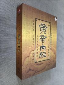 大型电视纪录片《黄帝内经》养生篇，12碟VCD，合售！