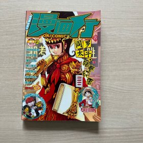 动漫大全 漫画行2014.2