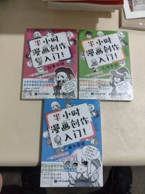 半小时漫画创作入门人设表现 半小时漫画创作入门 叙事分镜 半小时漫画创作入门(画力基础)
