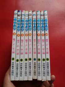 机器猫哆啦A梦（九本合售）品自定看好拍