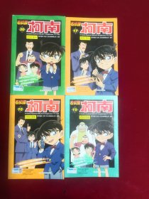 名侦探柯南抓帧漫画（16、17、19、30）4本合售（彩色漫画）