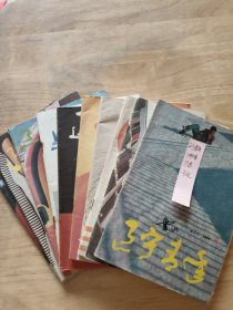 辽宁青年1990年11本
