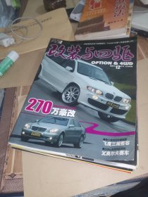 汽车导报 改装与四驱 2004年第9*10*12，2005年第1*2*3*4*5*6*7*10**12，十二本合售