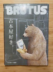 BRUTUS 古本屋好き 2013年6月刊