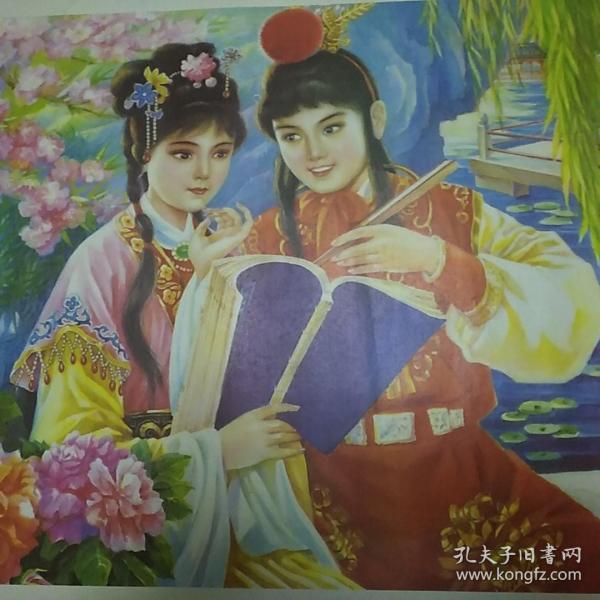 对开，宝玉与黛玉，图案精美，94年