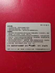 各类电话充值卡：中国联通 楚天充值卡 四大名著之一水浒传 李逵下山   面值50元      1张售       盒九0012