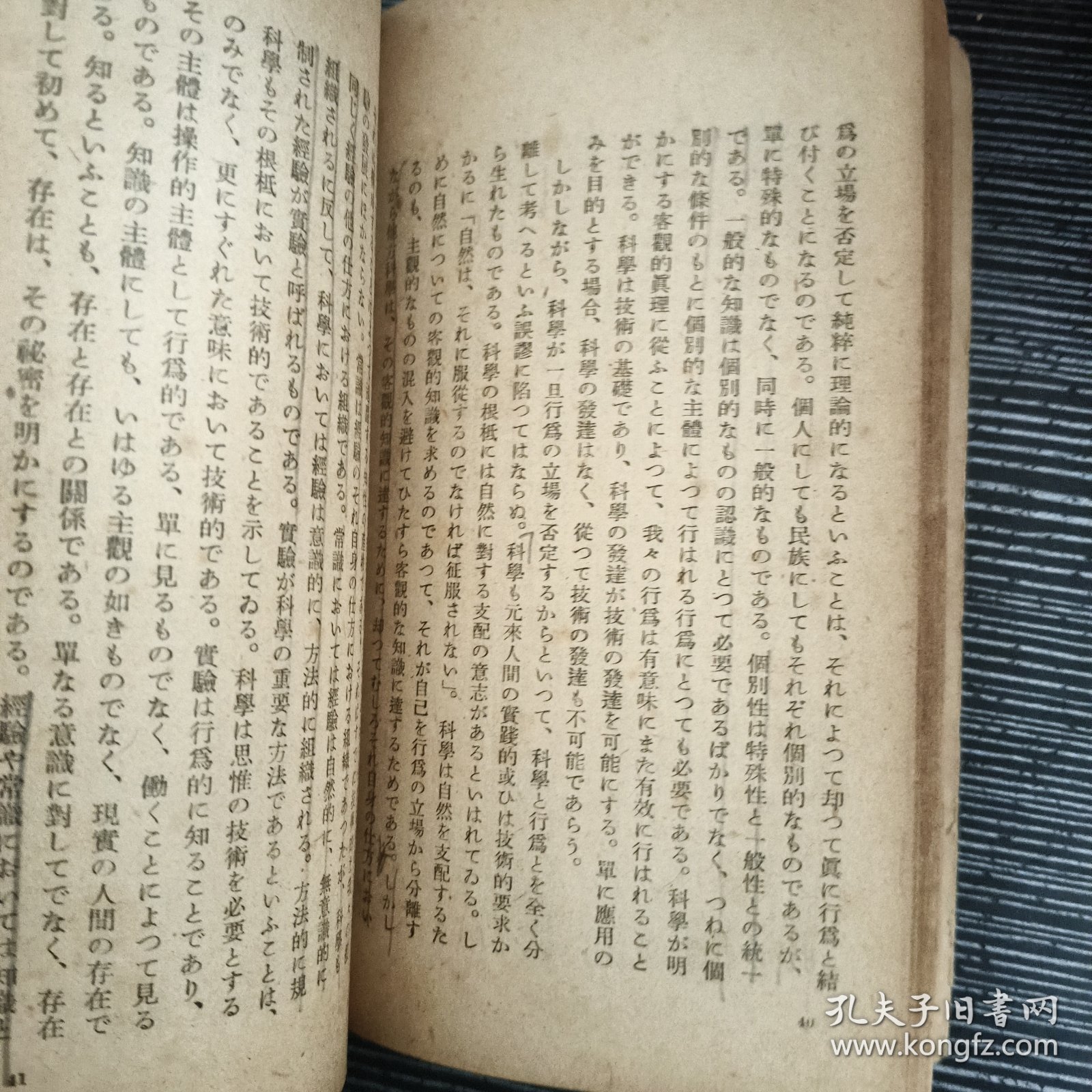 哲学入门 岩波新书 日文 1949年