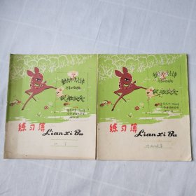 70年代小鹿练习簿2本（重庆九中1977年冬季田径运动会优胜纪念）前面写了小部分