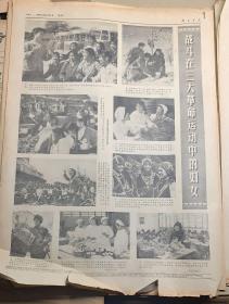 解放日报1972年3月8日