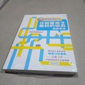 你就是孩子最好的玩具樊登导读 樊登博士的育儿成功之道，五步情感引导法，奠定父母与孩子一生的亲密关系。百万中国妈妈五星好评！