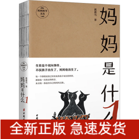 妈妈是什么 1