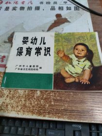 婴幼儿保育常识 有破损