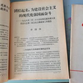 《红旗》 1978年3期