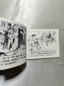 连环画：一代蛙王