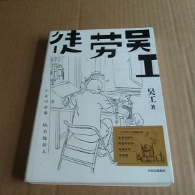 徒劳吴工