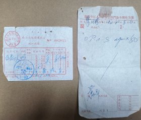 50-60年代 广东惠阳县惠阳专区票证两张齐售