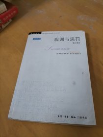 规训与惩罚(修订译本)(第4版)