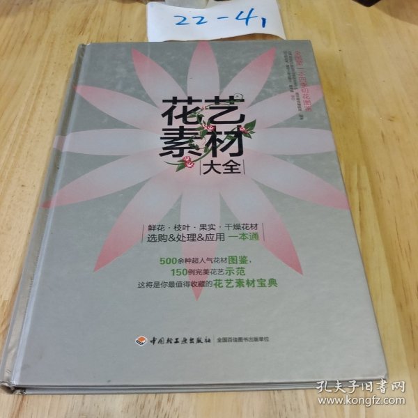 花艺素材大全：认识500种最常用的花材