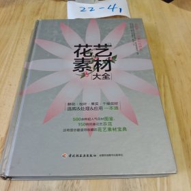 花艺素材大全：认识500种最常用的花材