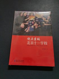 镜头里的北京十一学校