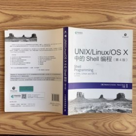 UNIX Linux OS X中的Shell编程 第4版