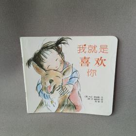 我就是喜欢你