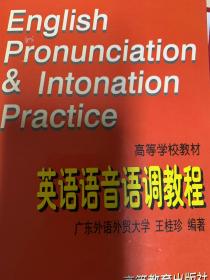 英语语音语调教程：English Pronunciation and Intonation Practice