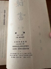 陈书【1974年2印】【上下册全】【全新未翻阅】